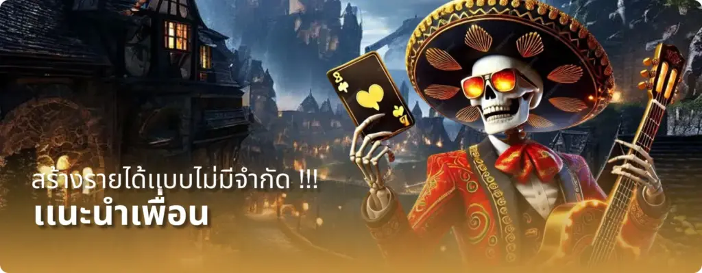 สร้างรายได้ ไม่จำกัด