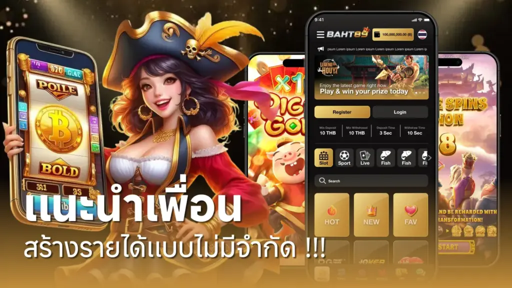 แนะนำเพื่อน bath89
